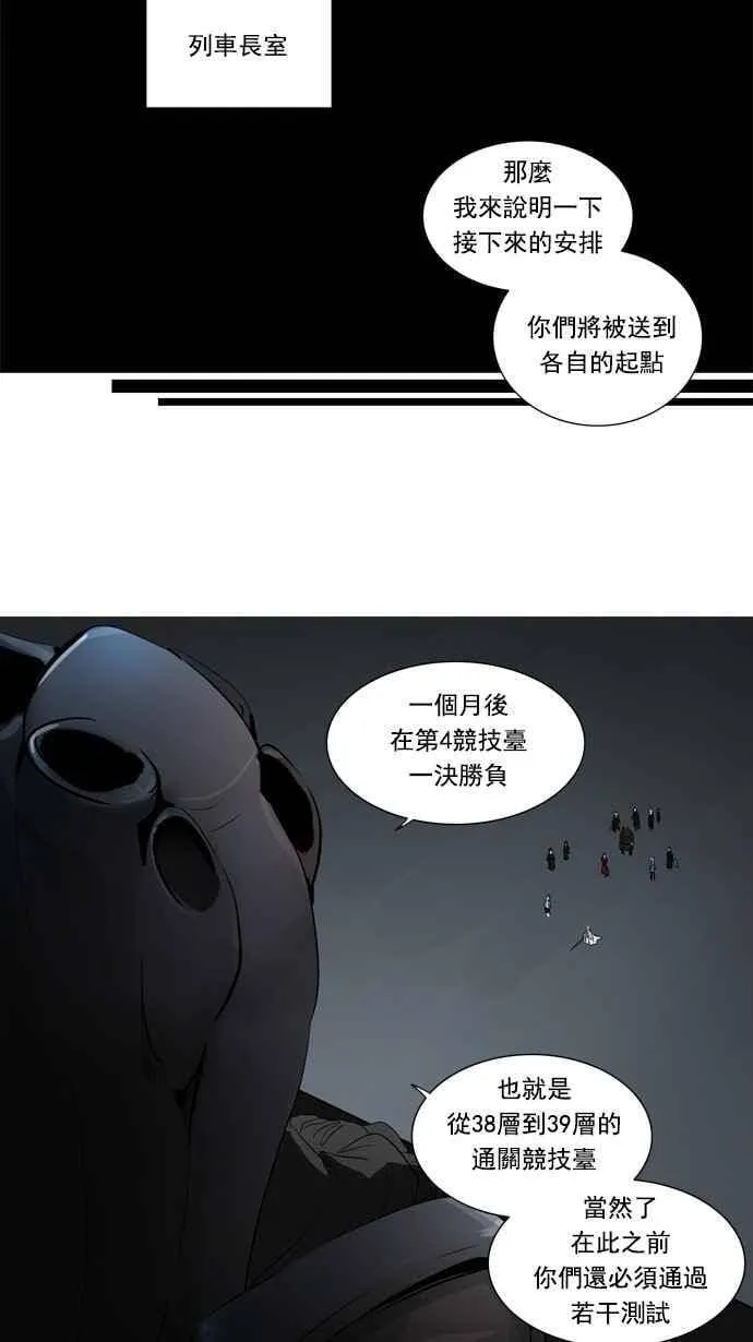 [第2季] 第166话 地狱列车 -一个月- 第14页
