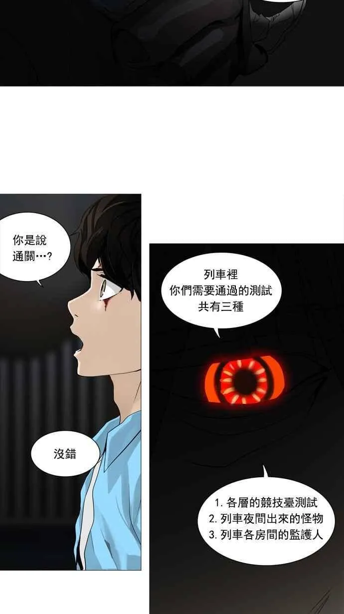 [第2季] 第166话 地狱列车 -一个月- 第15页