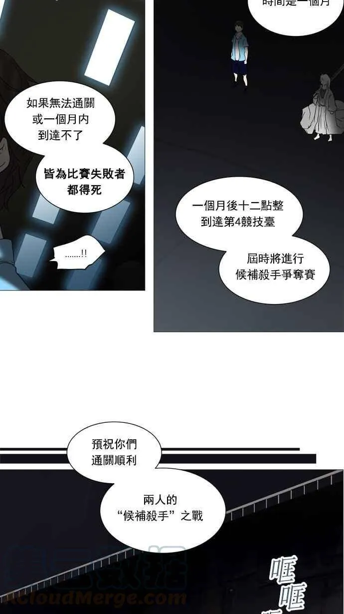 [第2季] 第166话 地狱列车 -一个月- 第17页