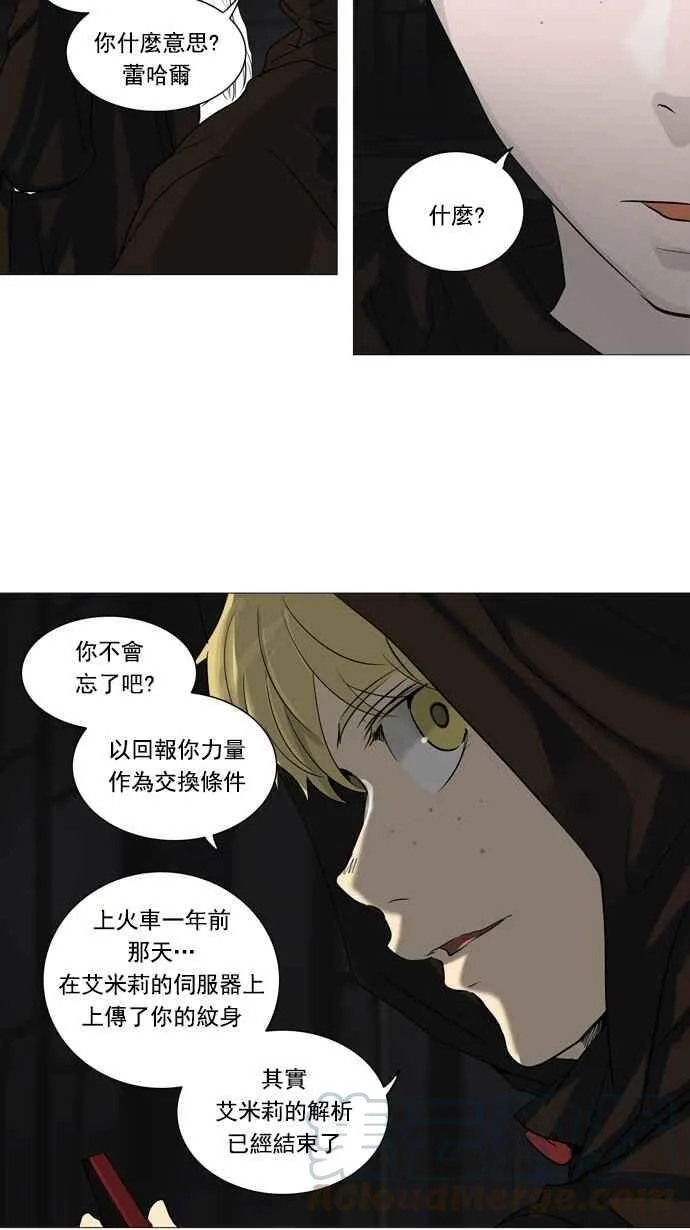 [第2季] 第166话 地狱列车 -一个月- 第21页
