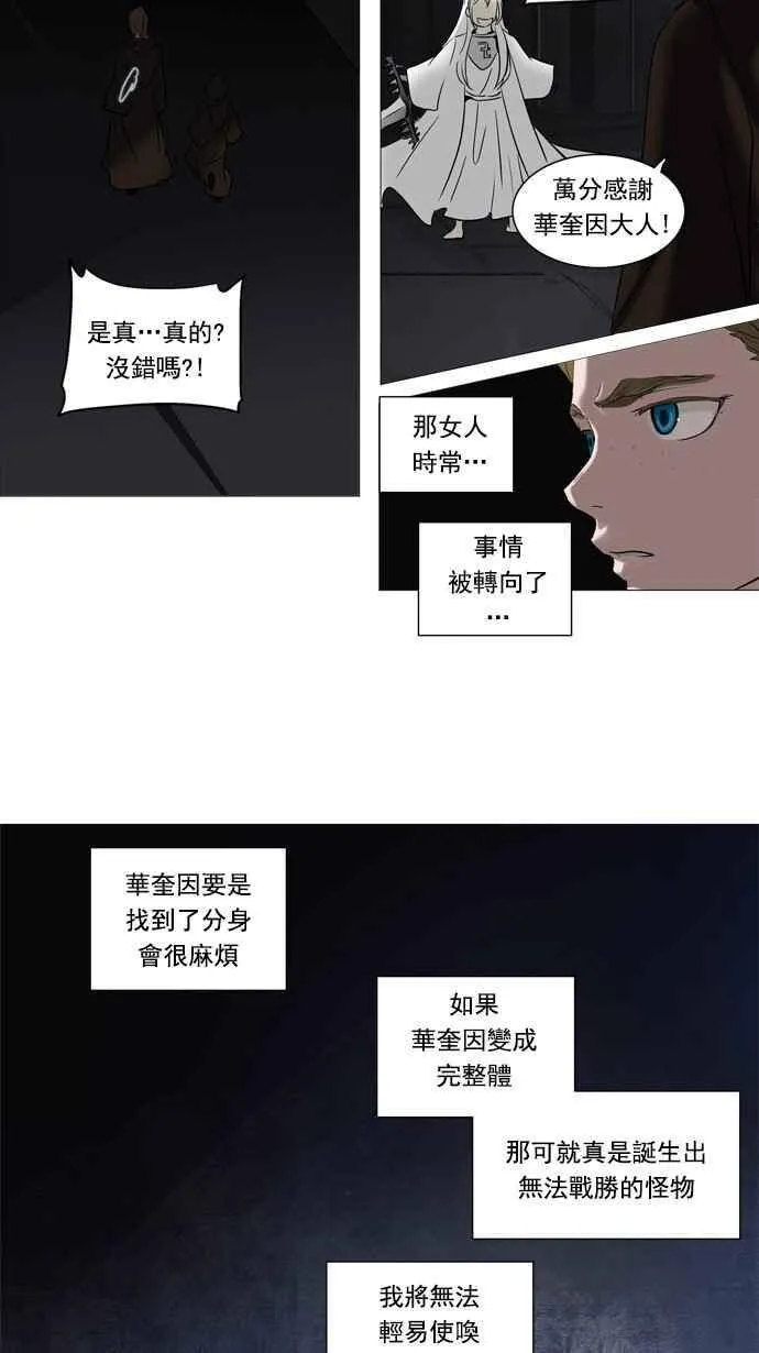 [第2季] 第166话 地狱列车 -一个月- 第23页