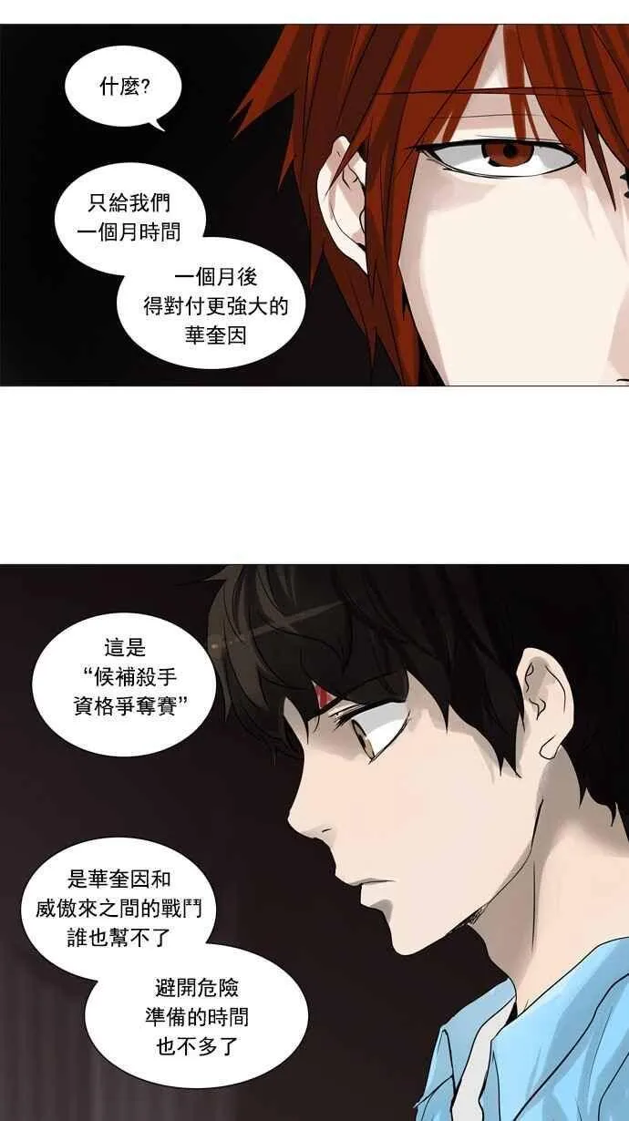 [第2季] 第166话 地狱列车 -一个月- 第39页