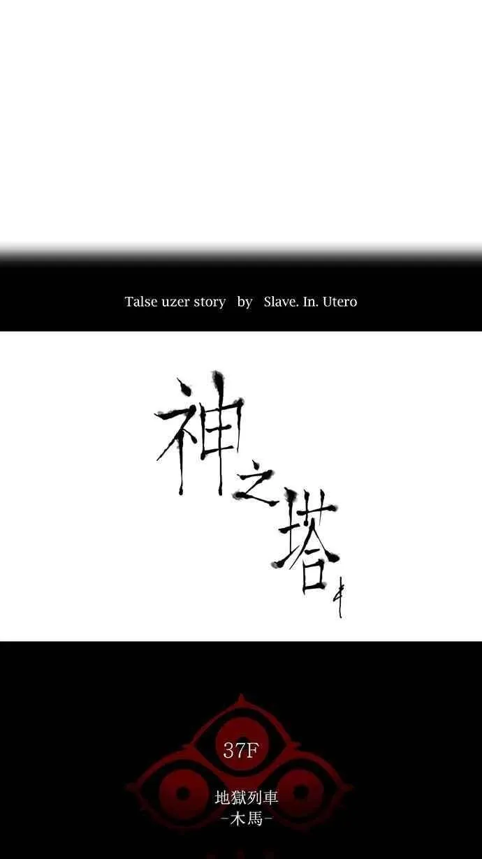[第2季] 第164话 地狱列车 -木马- 第6页