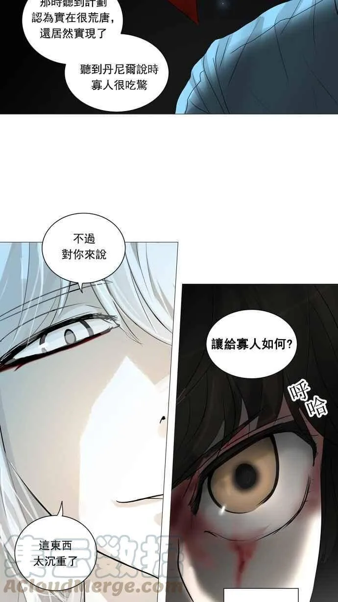 [第2季] 第164话 地狱列车 -木马- 第13页