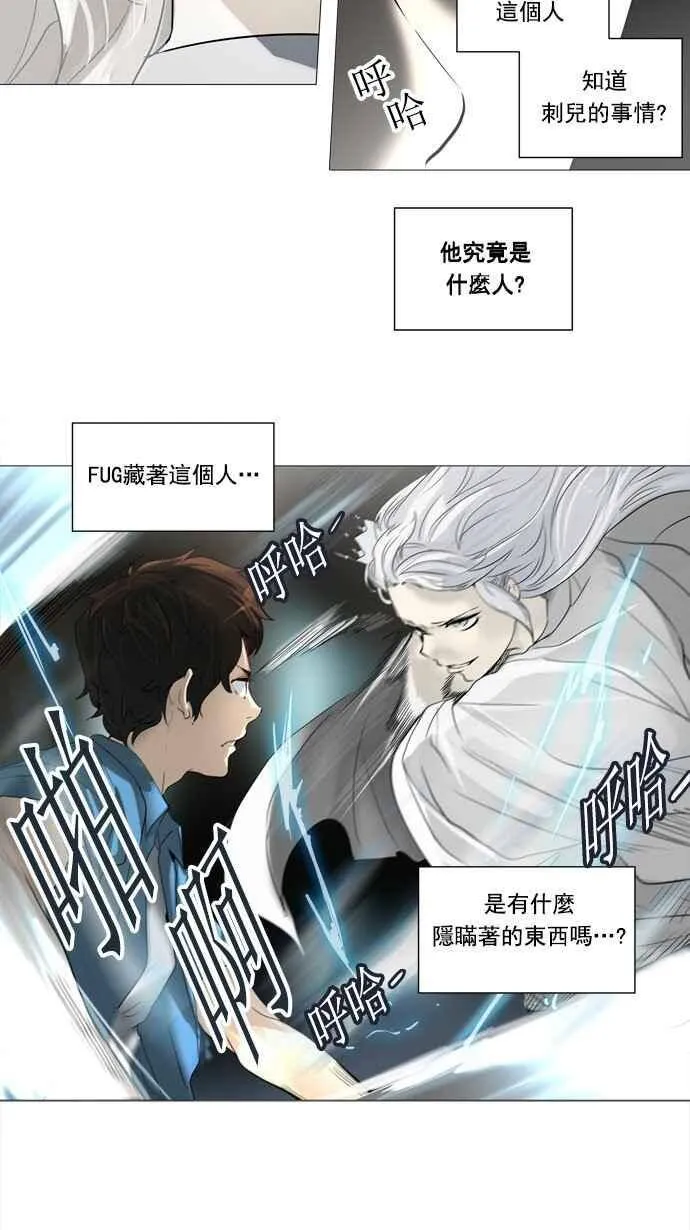 [第2季] 第164话 地狱列车 -木马- 第14页