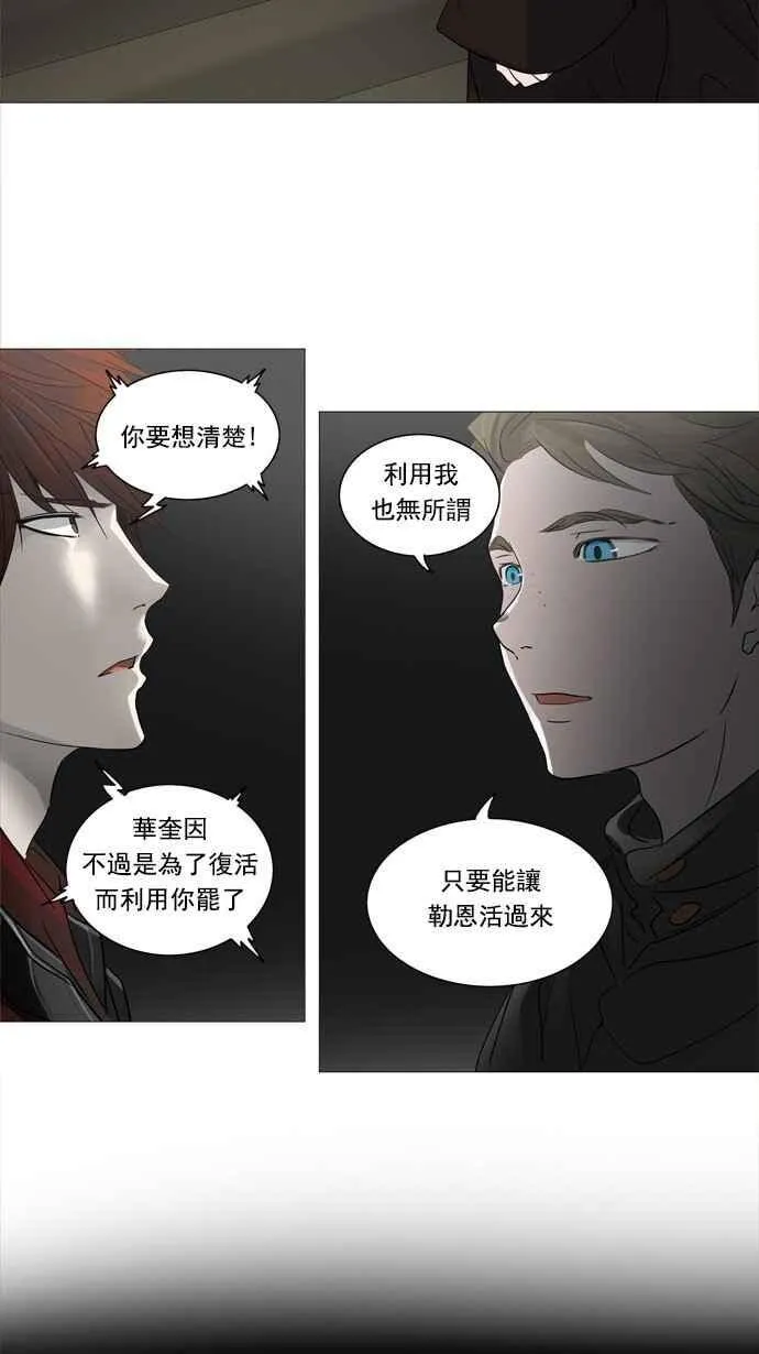 [第2季] 第164话 地狱列车 -木马- 第18页