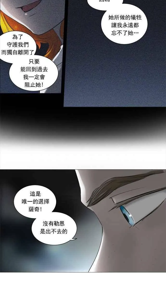 [第2季] 第164话 地狱列车 -木马- 第20页