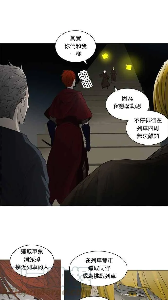 [第2季] 第164话 地狱列车 -木马- 第21页