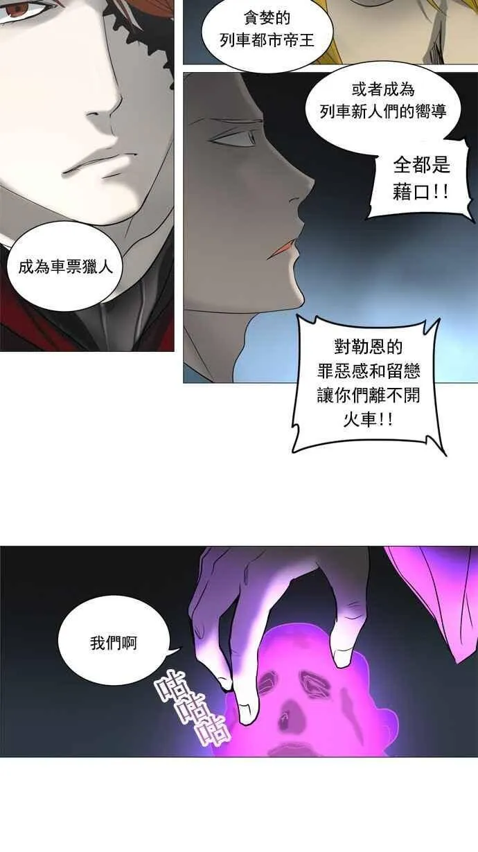 [第2季] 第164话 地狱列车 -木马- 第22页