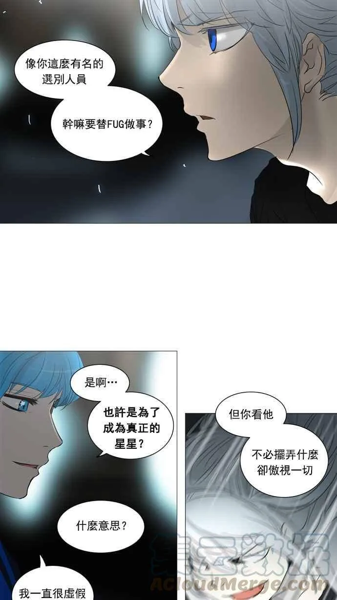 [第2季] 第164话 地狱列车 -木马- 第25页