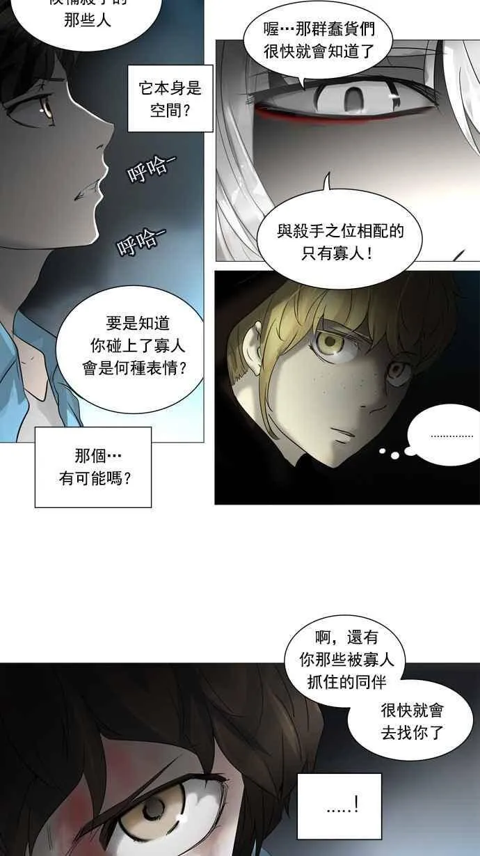 [第2季] 第164话 地狱列车 -木马- 第38页