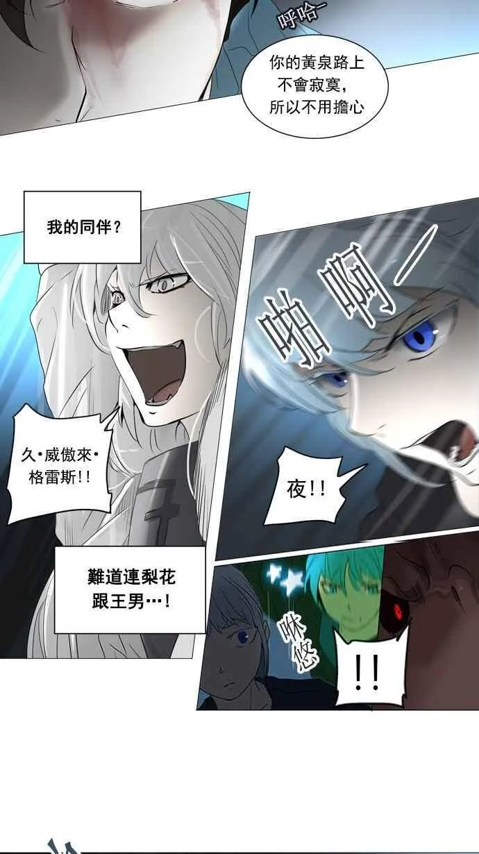 [第2季] 第164话 地狱列车 -木马- 第39页