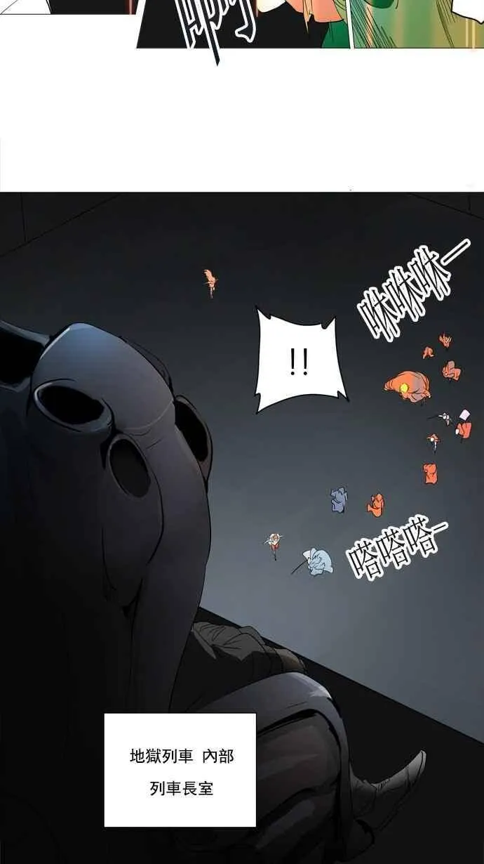 [第2季] 第164话 地狱列车 -木马- 第44页