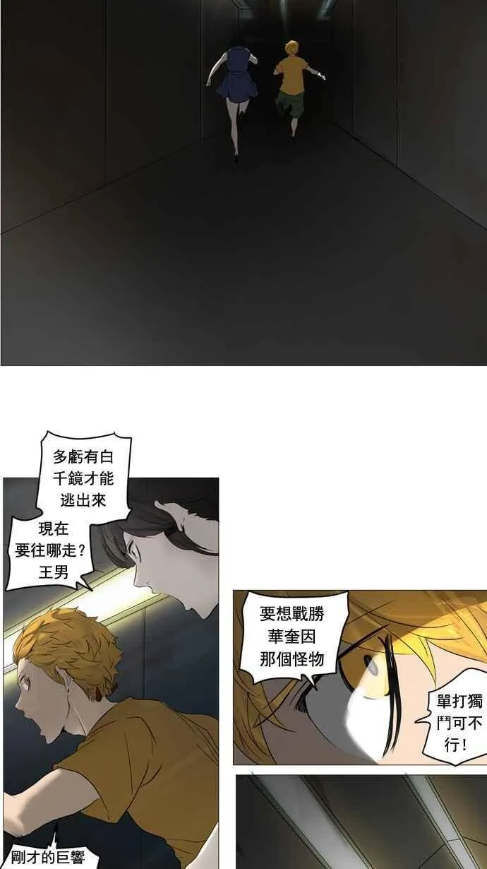 [第2季] 第164话 地狱列车 -木马- 第47页
