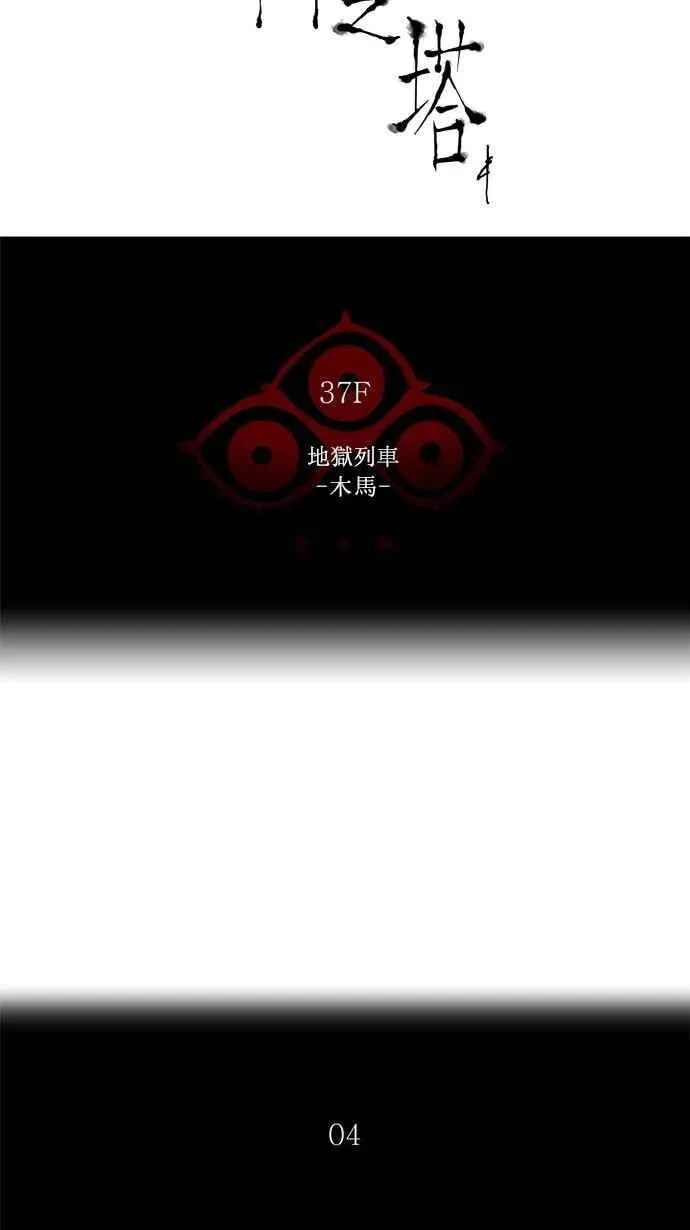 [第2季] 第163话 地狱列车 -木马- 第5页
