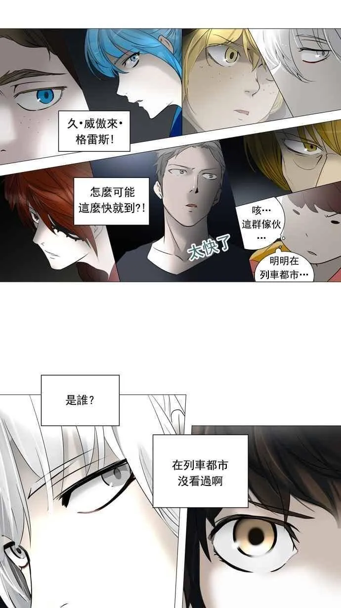 [第2季] 第163话 地狱列车 -木马- 第8页