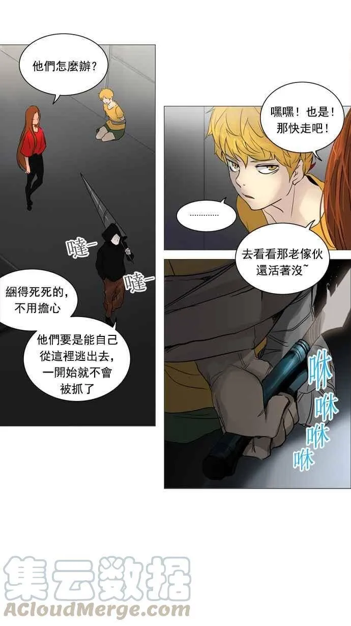 [第2季] 第163话 地狱列车 -木马- 第13页