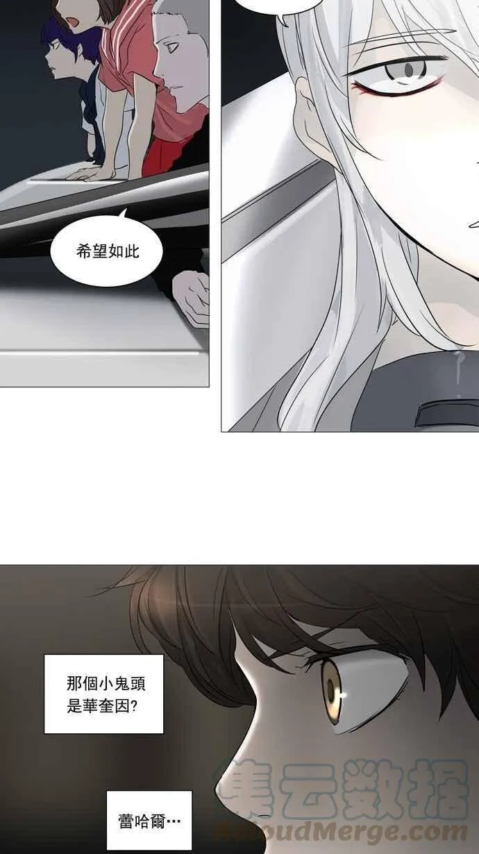 [第2季] 第163话 地狱列车 -木马- 第16页