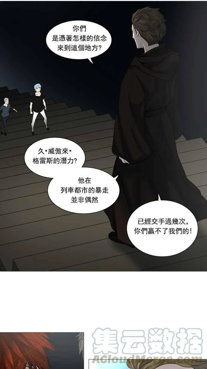 [第2季] 第163话 地狱列车 -木马- 第31页