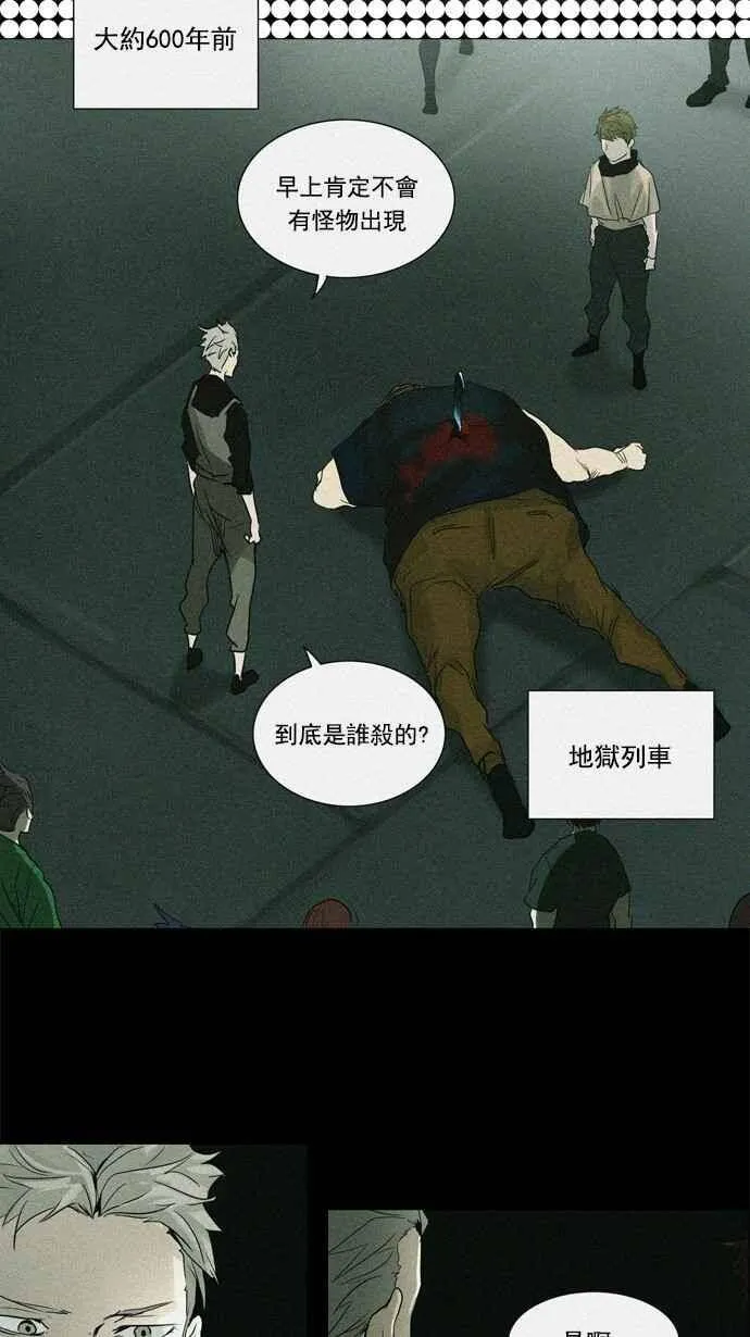 [第2季] 第162话 地狱列车 -木马- 第2页