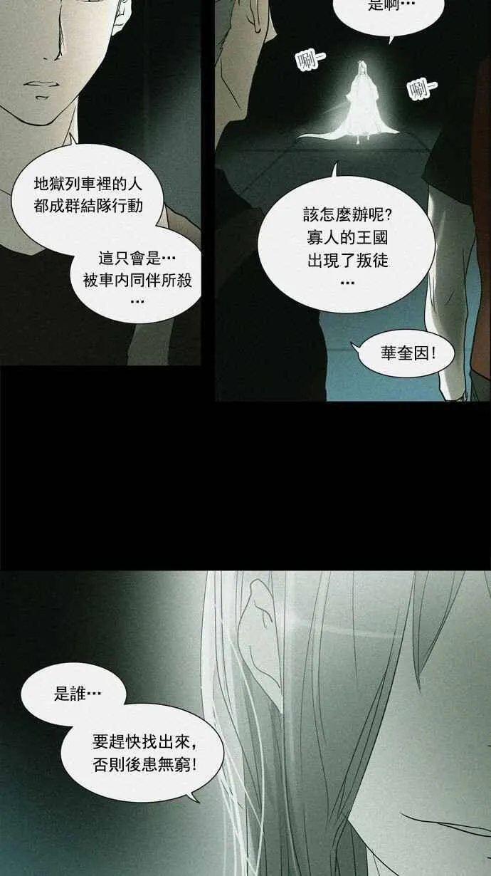 [第2季] 第162话 地狱列车 -木马- 第3页