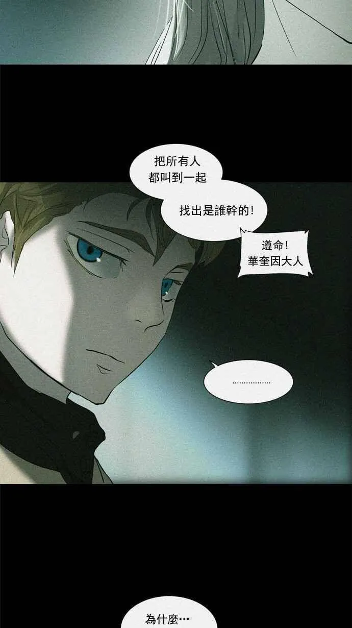 [第2季] 第162话 地狱列车 -木马- 第4页