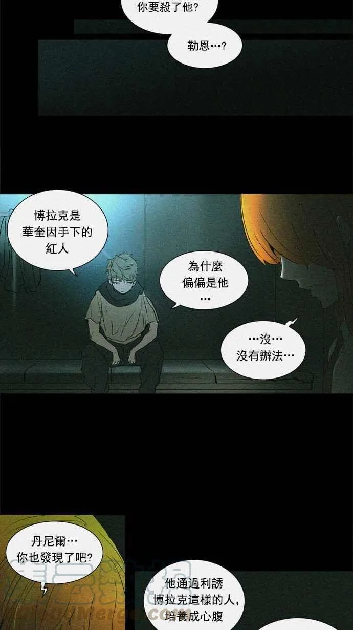 [第2季] 第162话 地狱列车 -木马- 第5页