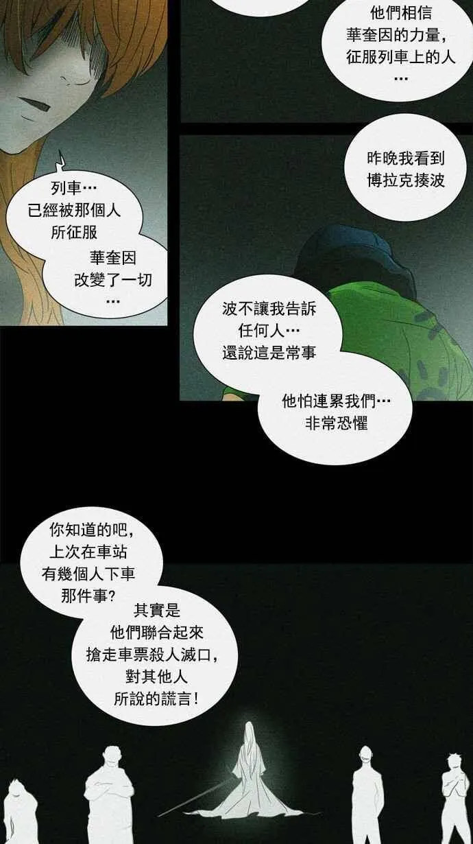 [第2季] 第162话 地狱列车 -木马- 第6页