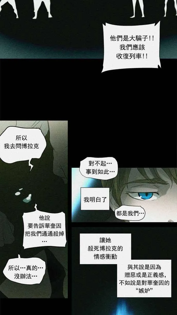 [第2季] 第162话 地狱列车 -木马- 第7页