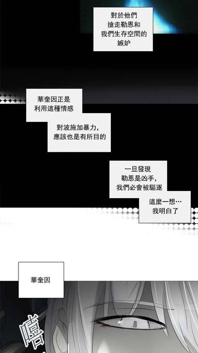 [第2季] 第162话 地狱列车 -木马- 第8页