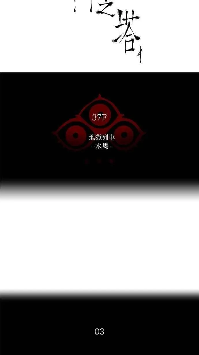 [第2季] 第162话 地狱列车 -木马- 第15页
