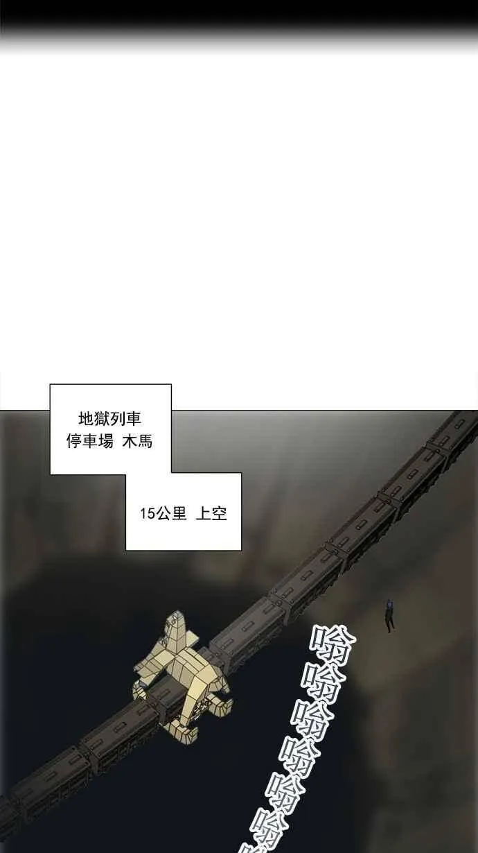 [第2季] 第162话 地狱列车 -木马- 第16页