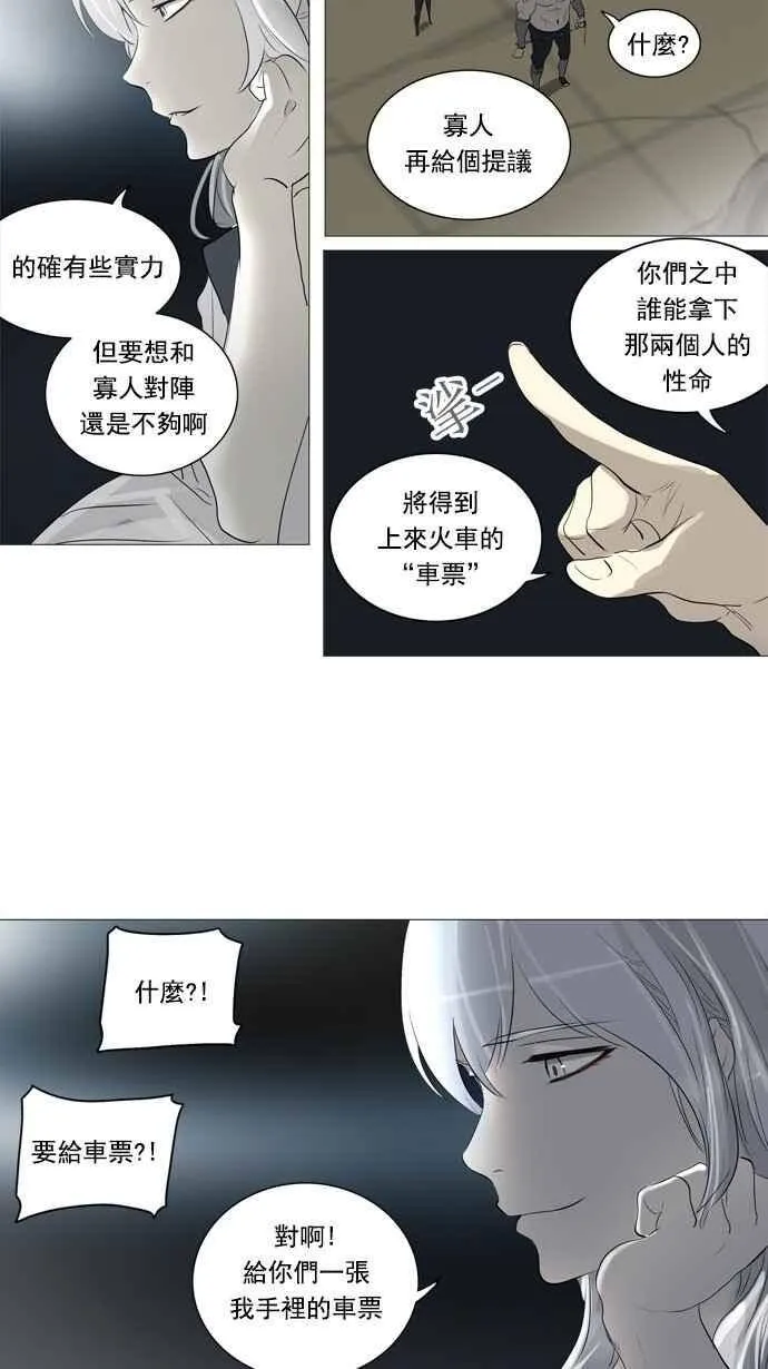 [第2季] 第162话 地狱列车 -木马- 第18页