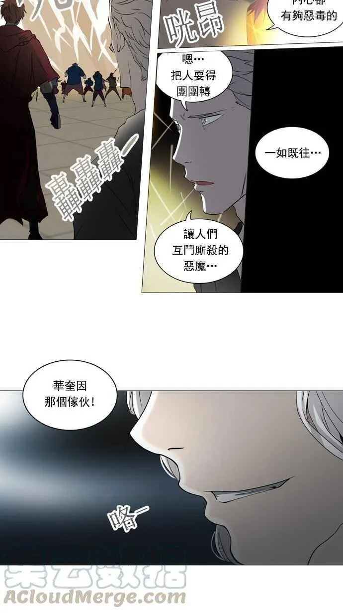 [第2季] 第162话 地狱列车 -木马- 第21页