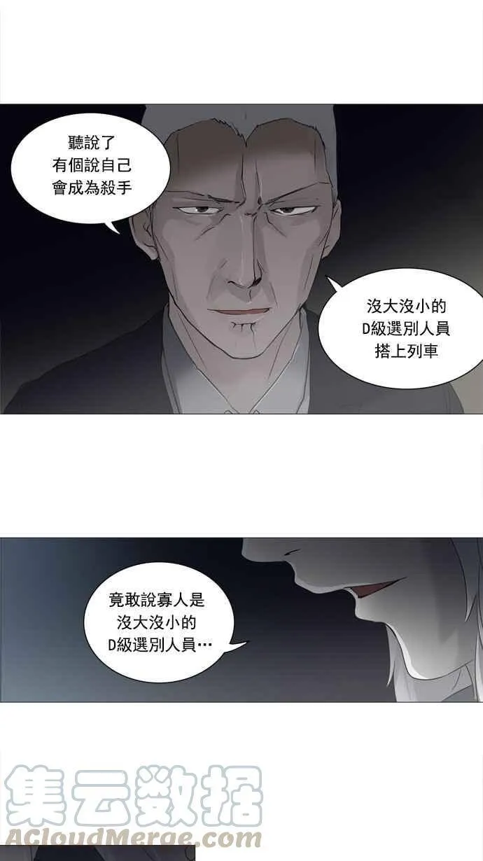 [第2季] 第162话 地狱列车 -木马- 第25页