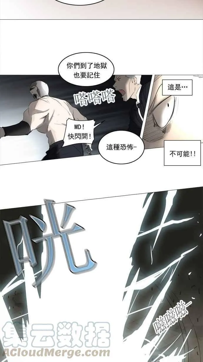 [第2季] 第162话 地狱列车 -木马- 第33页