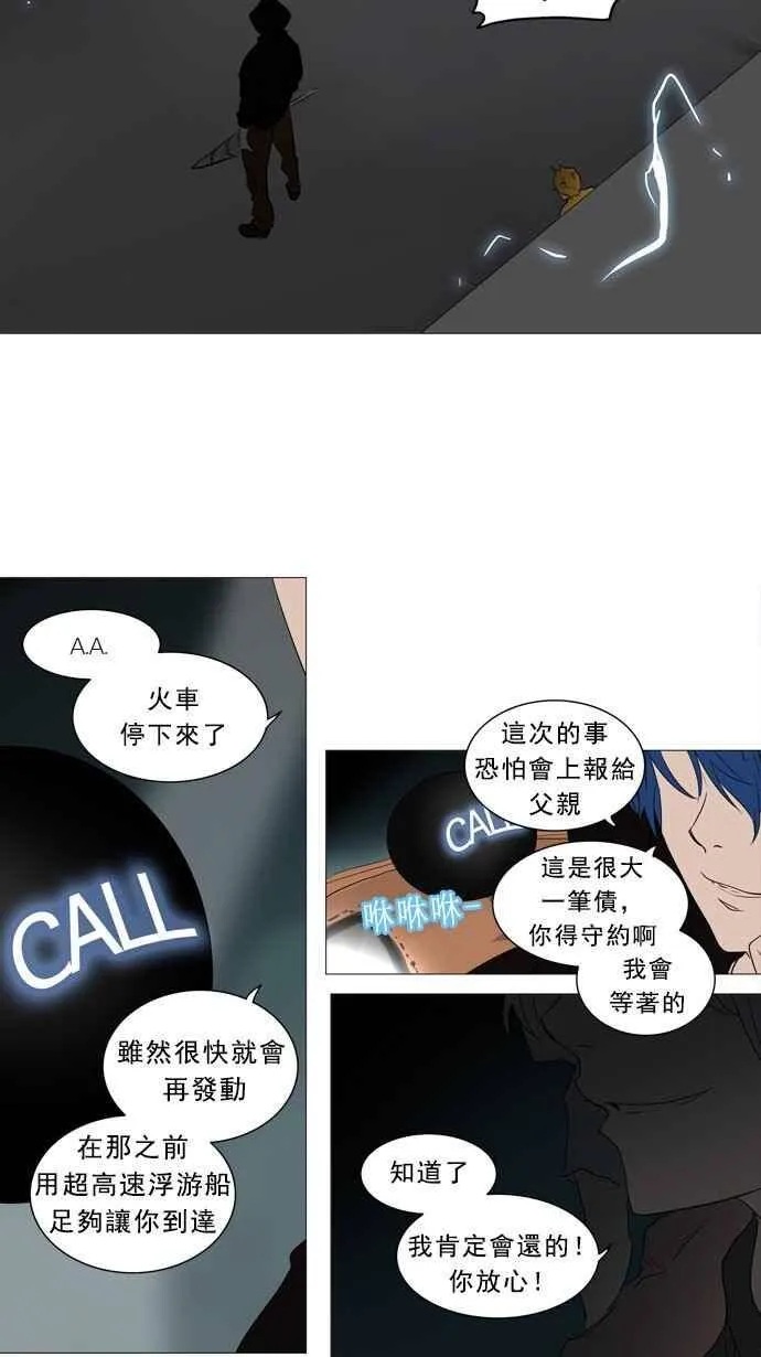 [第2季] 第162话 地狱列车 -木马- 第52页