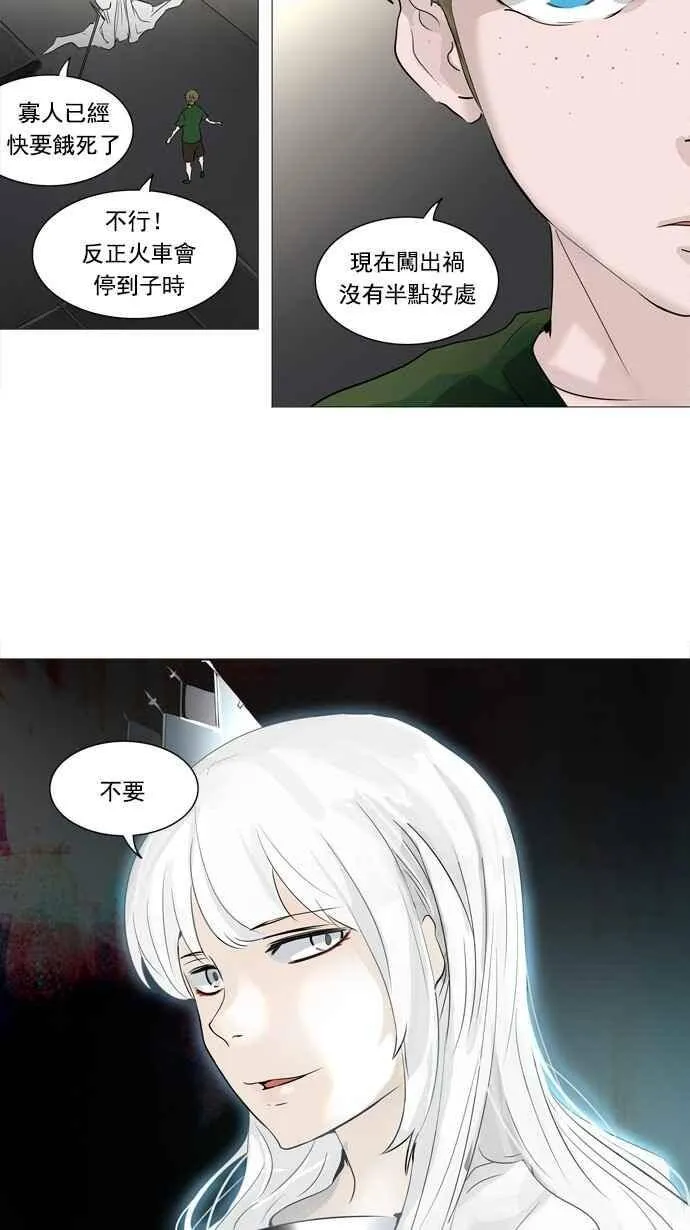 [第2季] 第161话 地狱列车 -木马- 第3页