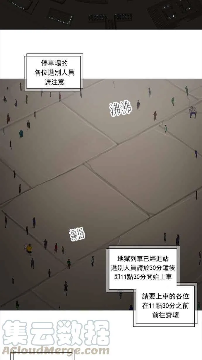 [第2季] 第161话 地狱列车 -木马- 第7页