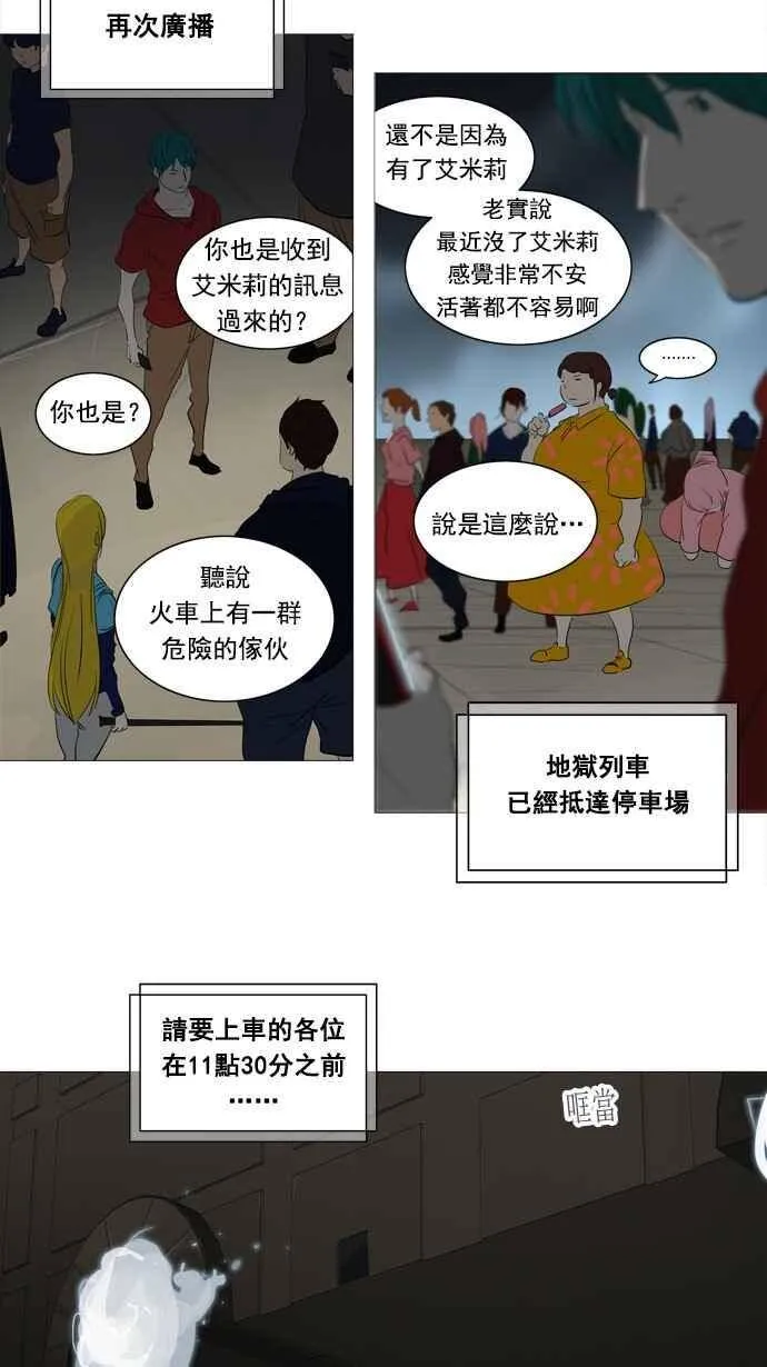 [第2季] 第161话 地狱列车 -木马- 第8页