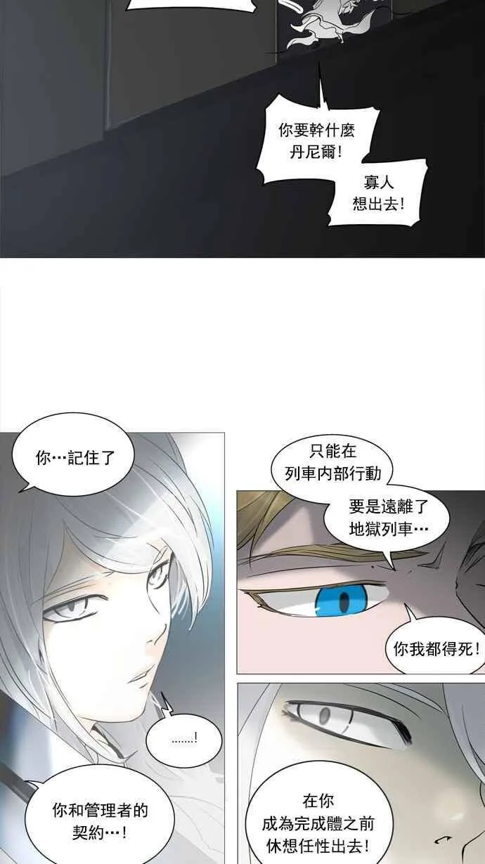 [第2季] 第161话 地狱列车 -木马- 第12页