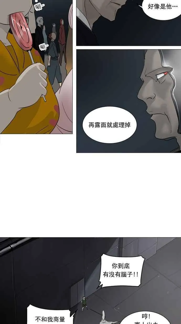 [第2季] 第161话 地狱列车 -木马- 第15页