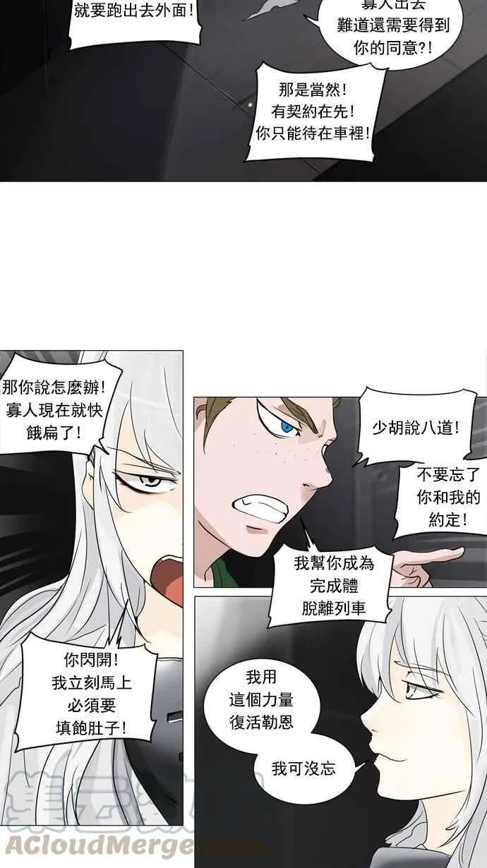[第2季] 第161话 地狱列车 -木马- 第16页