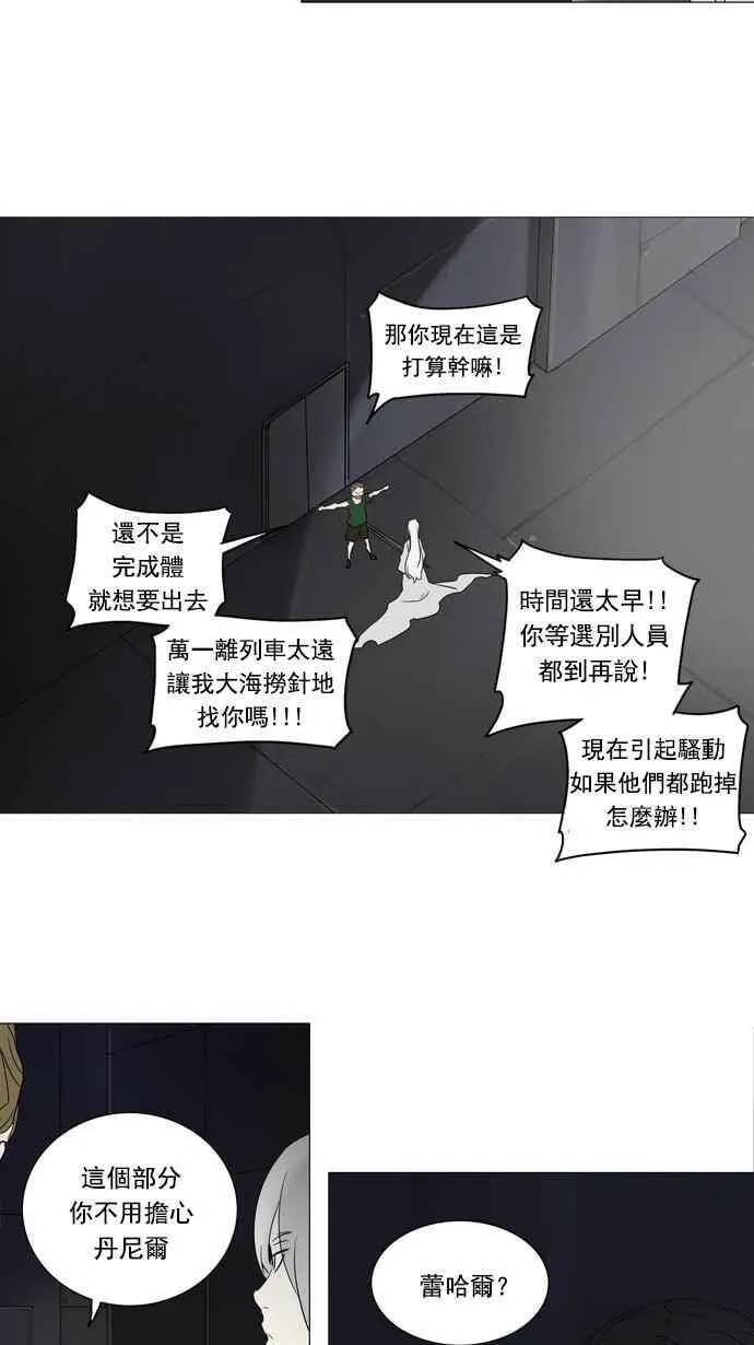 [第2季] 第161话 地狱列车 -木马- 第17页