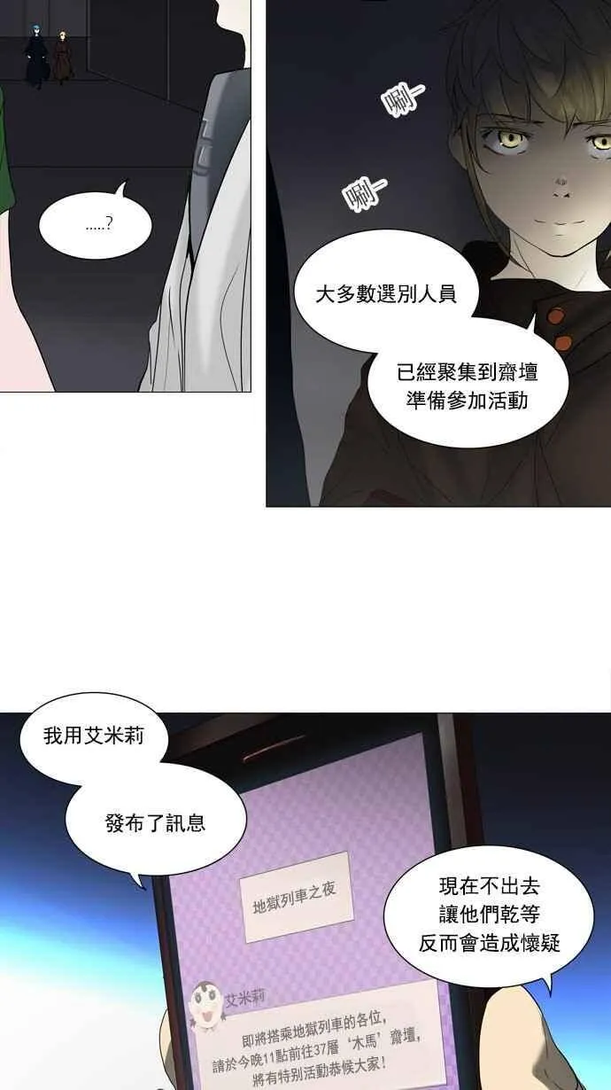 [第2季] 第161话 地狱列车 -木马- 第18页