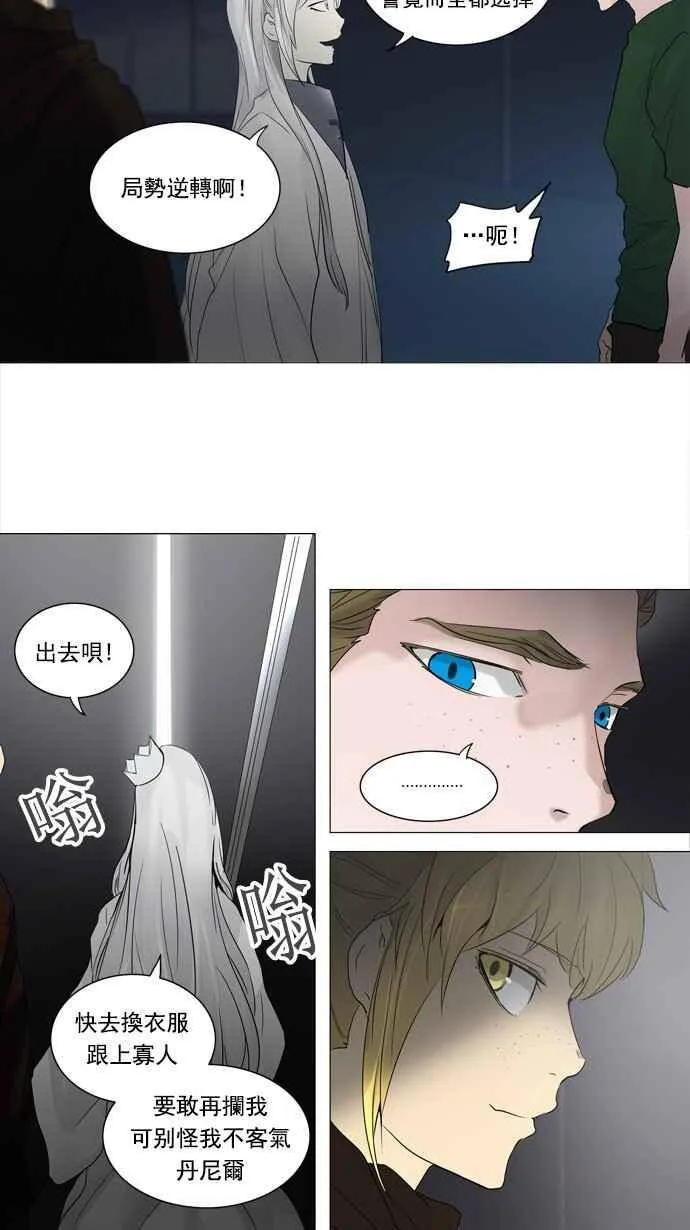 [第2季] 第161话 地狱列车 -木马- 第20页