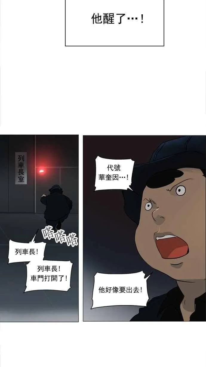 [第2季] 第161话 地狱列车 -木马- 第27页