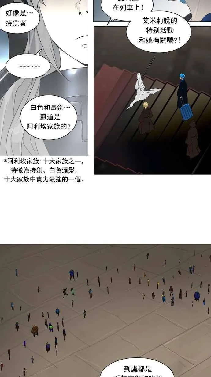 [第2季] 第161话 地狱列车 -木马- 第29页