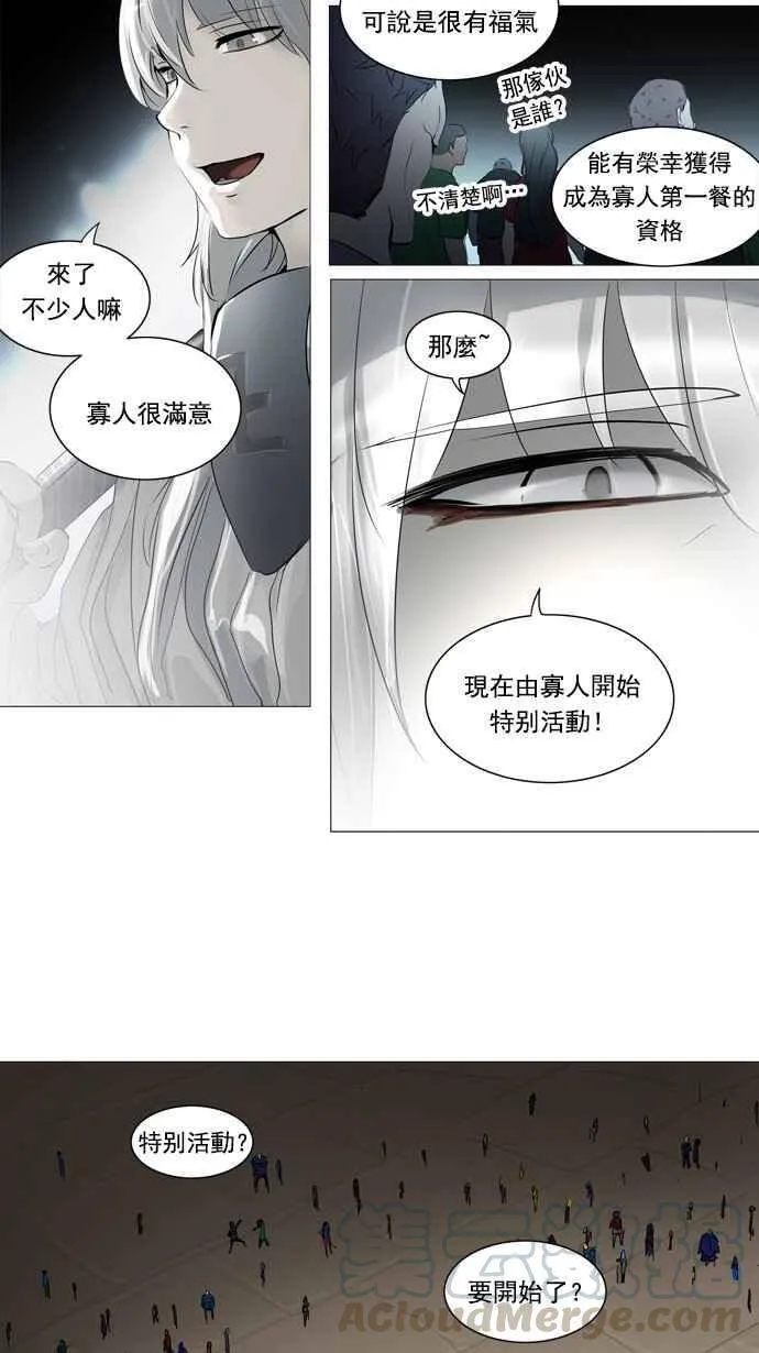 [第2季] 第161话 地狱列车 -木马- 第31页