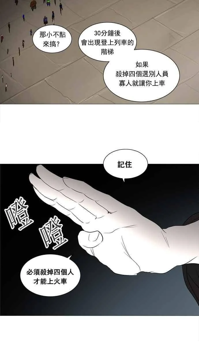 [第2季] 第161话 地狱列车 -木马- 第32页